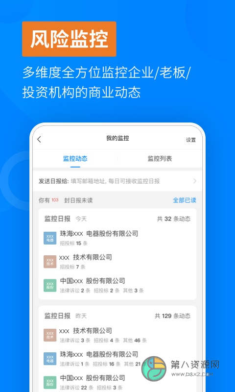 天眼查app官网最新版