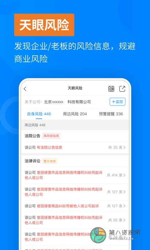 天眼查app官网最新版