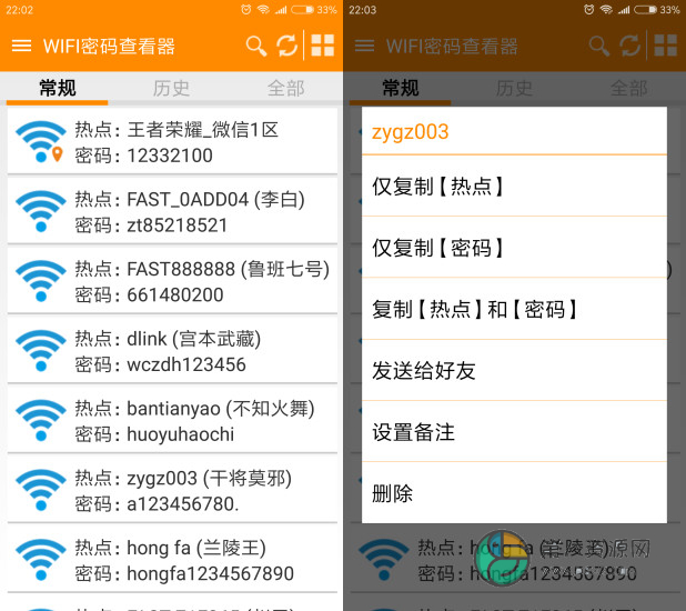 wifi密码查看器