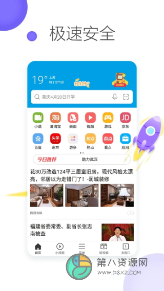 微米浏览器app免费版