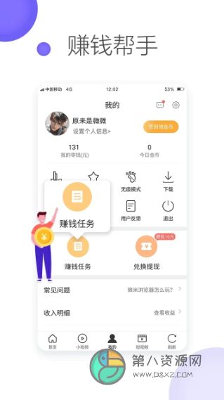 微米浏览器app免费版