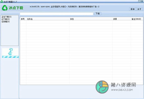 冰点文库下载器