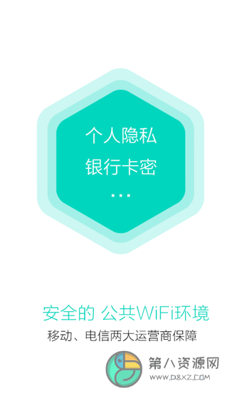 畅无线wifi破解版