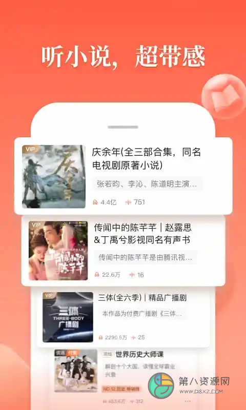 喜马拉雅听书app破解版