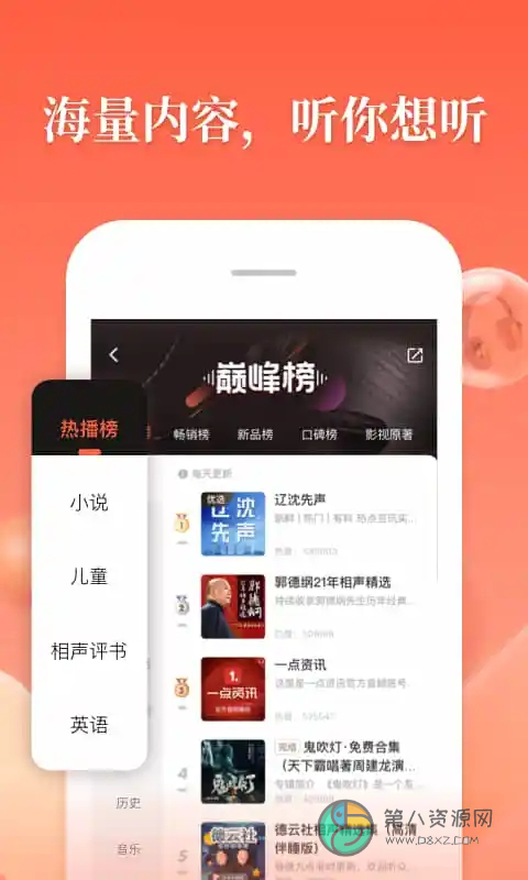 喜马拉雅听书app破解版