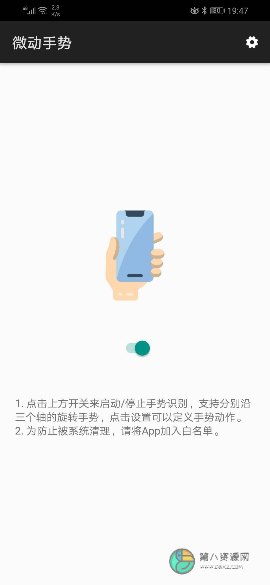 微动手势app