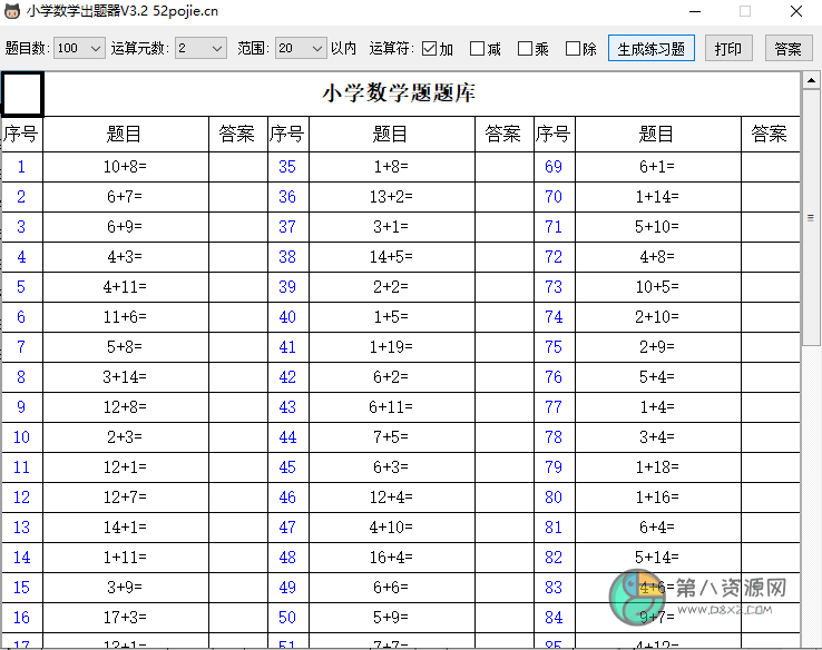 小学数学出题器