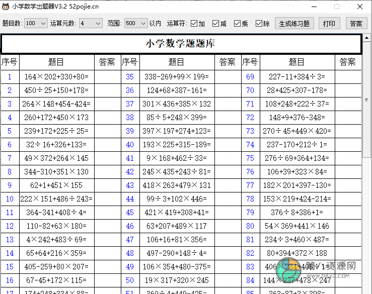 小学数学出题器