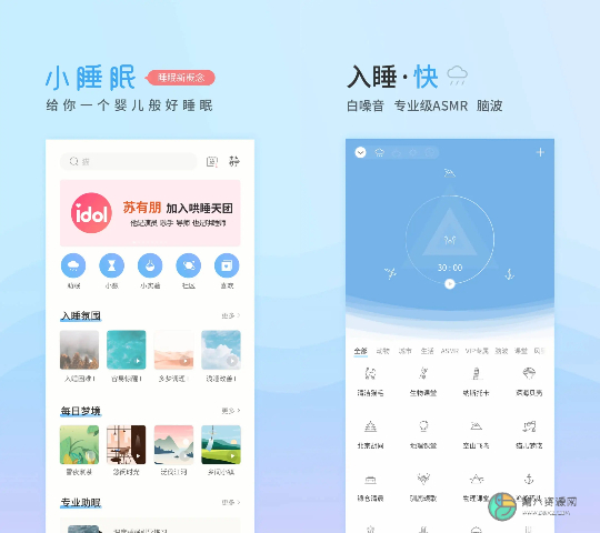 小睡眠app睡眠好物