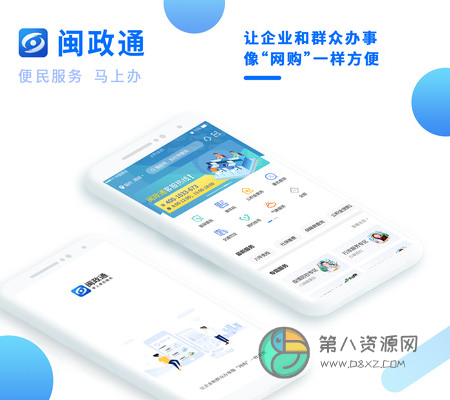 闽政通app八闽健康码