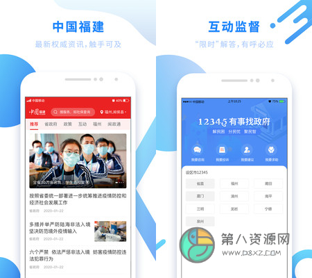 闽政通app八闽健康码