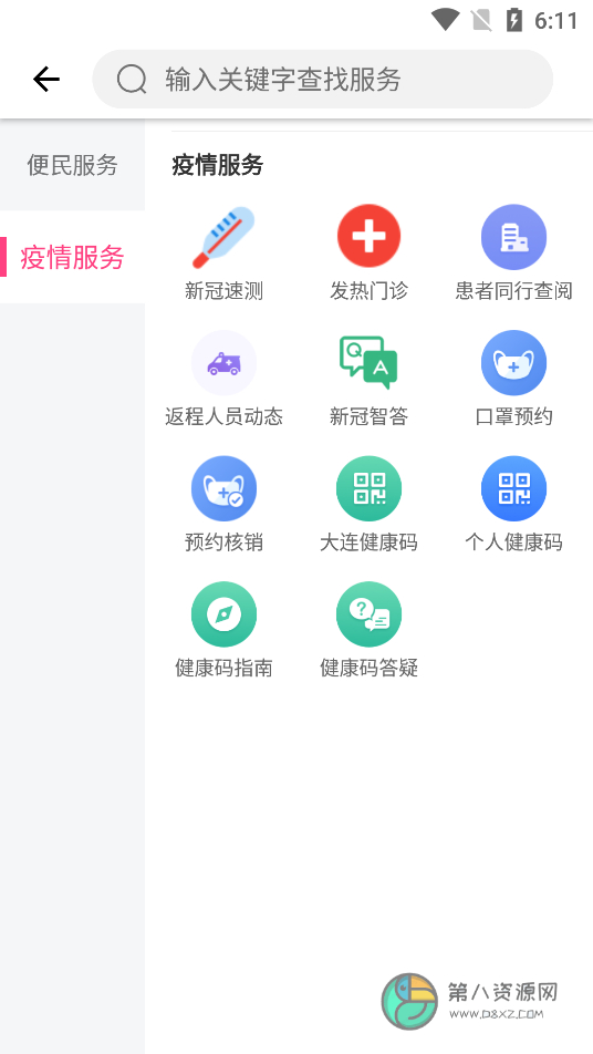 市民云app大连健康码官方版