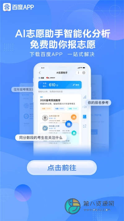 百度ai志愿助手app