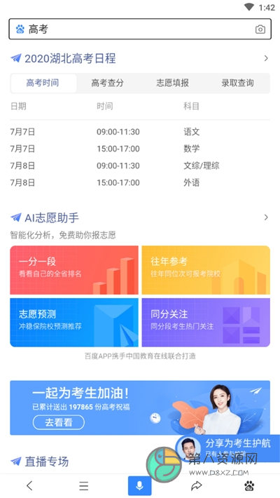 百度ai志愿助手app