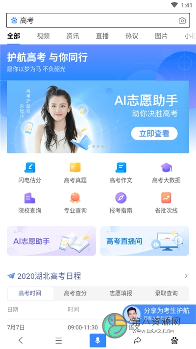 百度ai志愿助手app