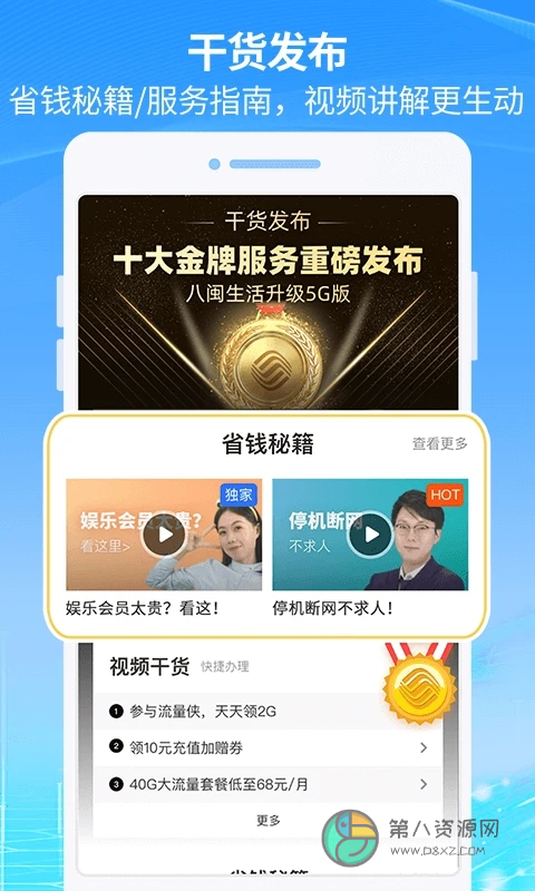 八闽生活app