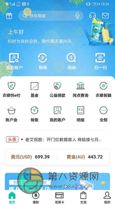 农行掌上银行app