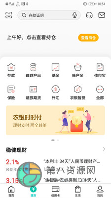 农行掌上银行app