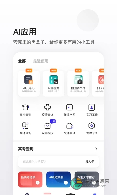 夸克浏览器app最新版