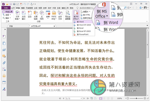 pdf怎么转换成word