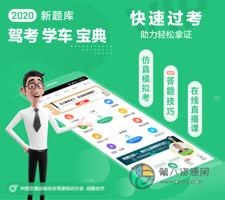 驾校一点通2020最新版