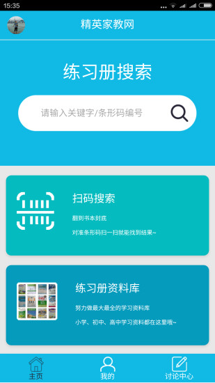 作业精灵2020年最新版