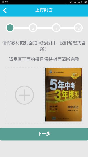 作业精灵2020年最新版