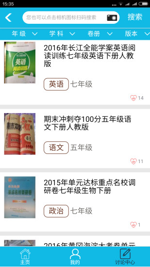 作业精灵2020年最新版