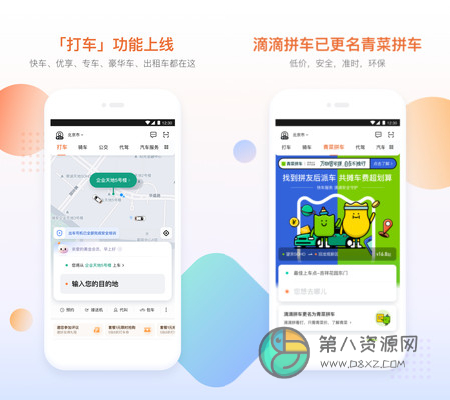 滴滴出行app