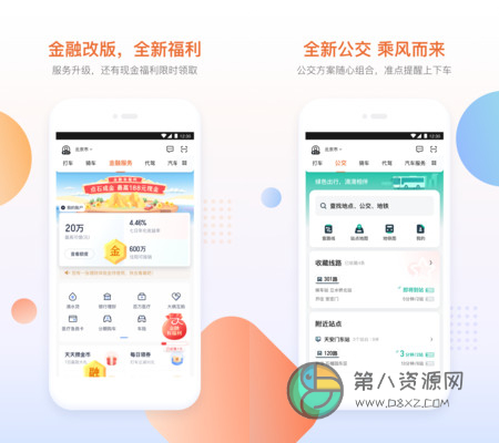 滴滴出行app