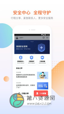 滴滴出行app