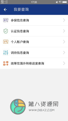 陕西养老保险app