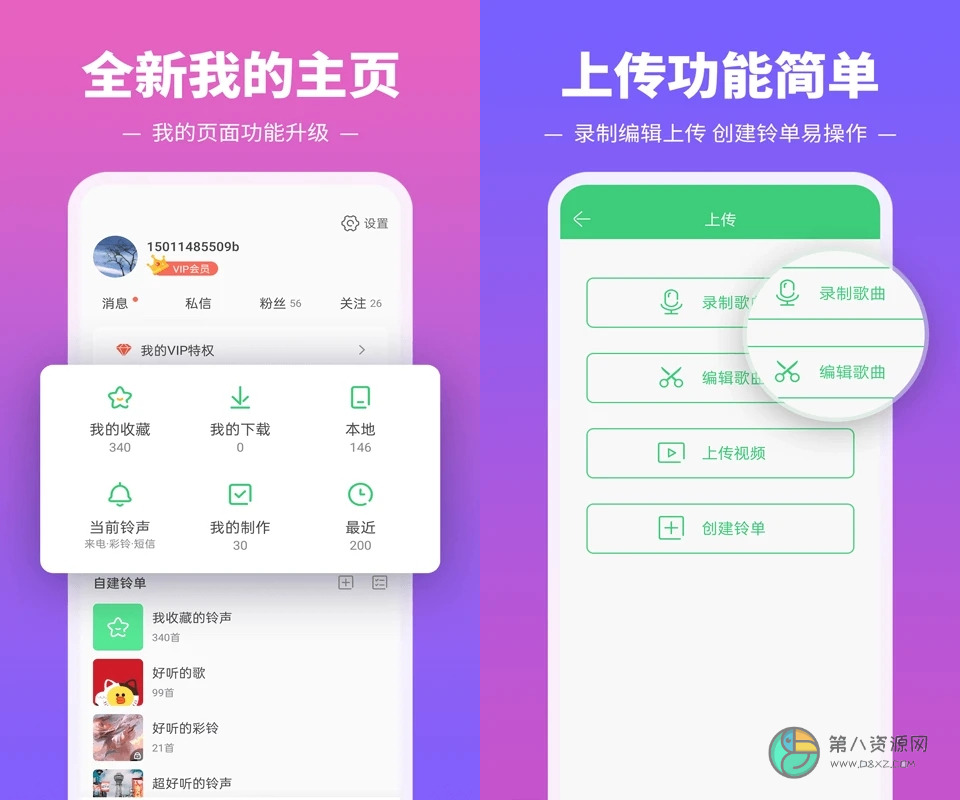 铃声多多2020最新版