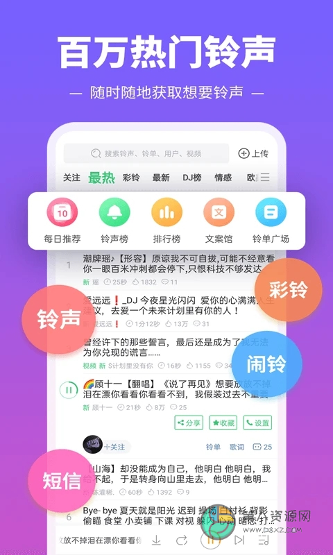 铃声多多2020最新版