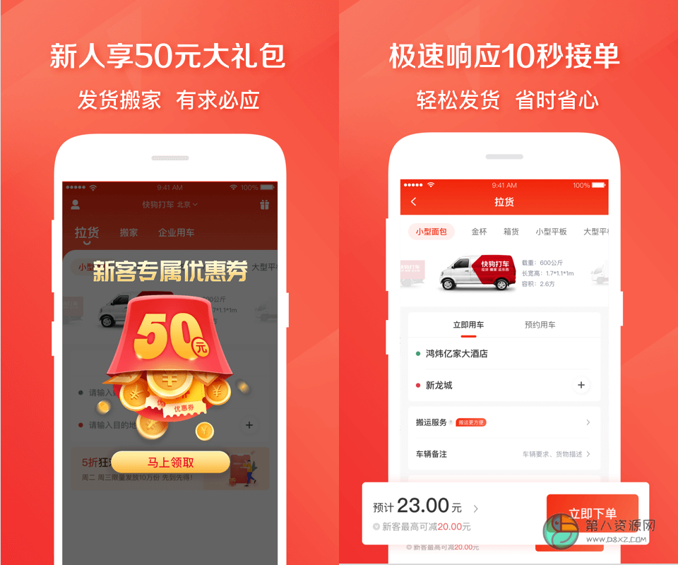快狗打车app