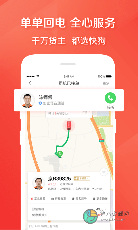 快狗打车app