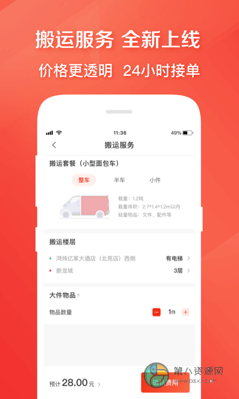 快狗打车app