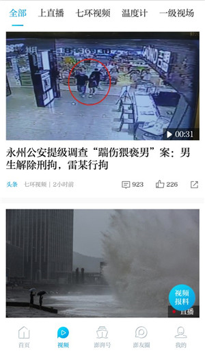 澎湃新闻app官方版