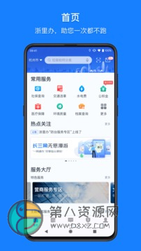 浙里办app