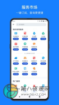 浙里办app