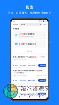 浙里办app