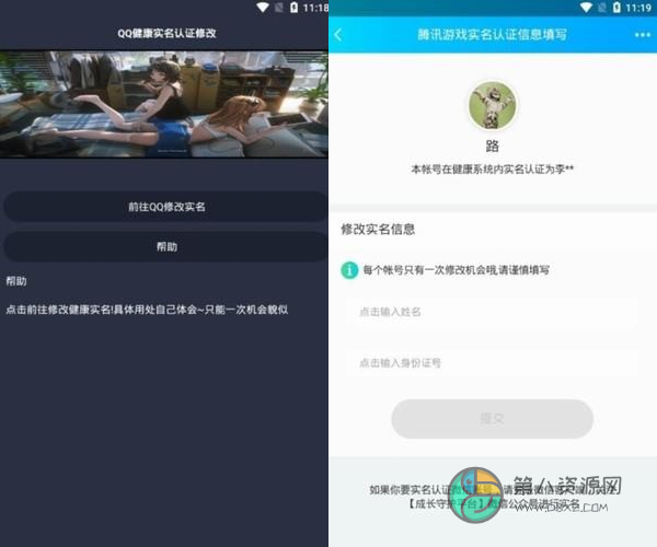 qq健康实名修改