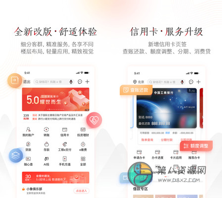 中国工商银行app