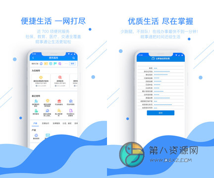 皖事通app下载安装