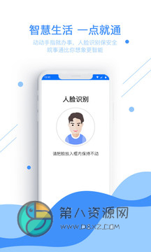 皖事通app下载安装