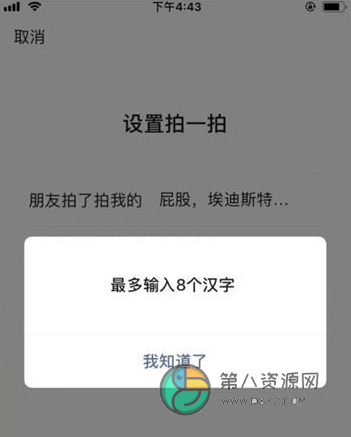 微信拍一拍怎么设置文字？微信拍一拍文字设置教程