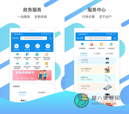 爱山东app