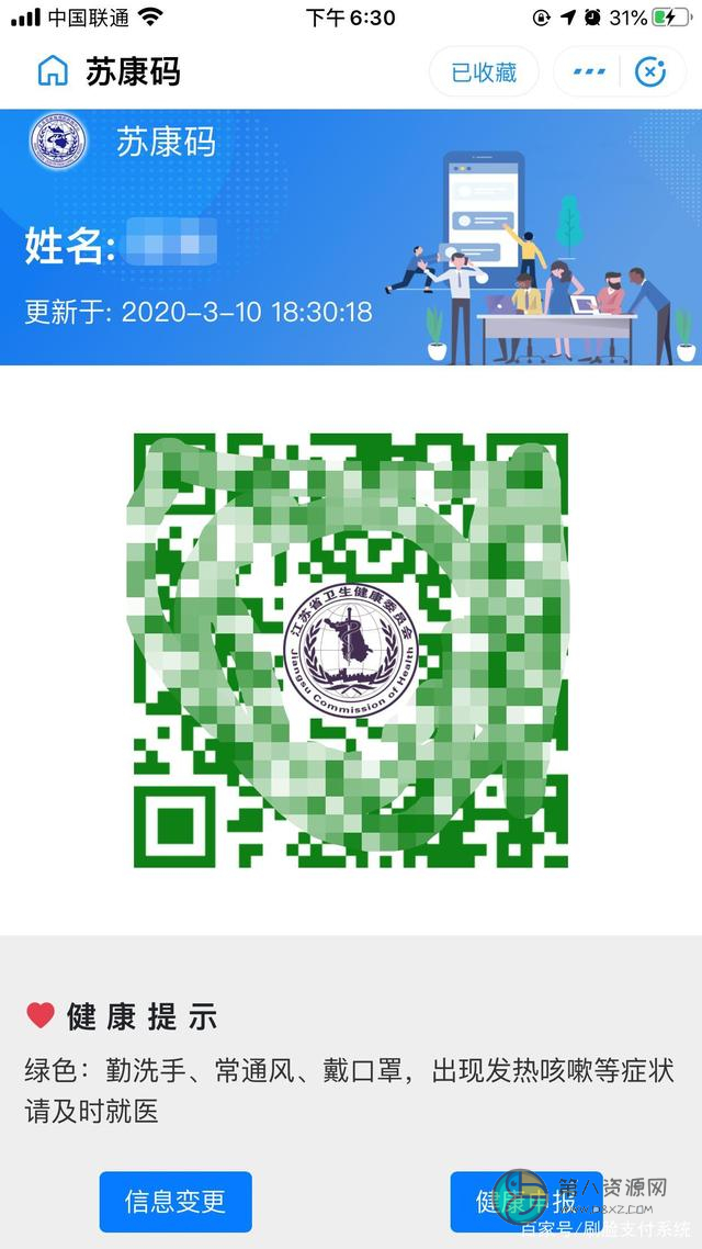 江苏政务苏康码app