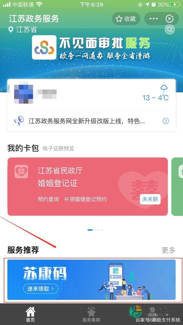 江苏政务苏康码app