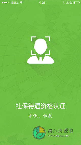 老来网退休认证app